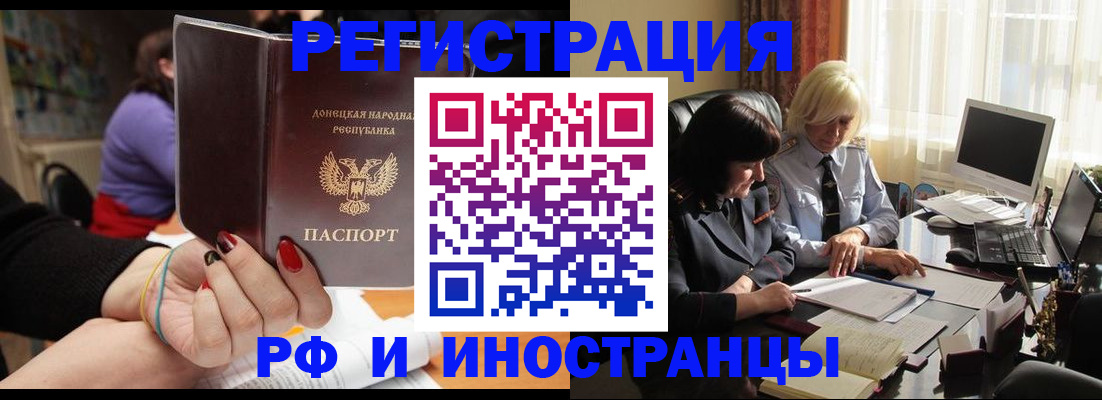 временная регистрация в Чебаркуле