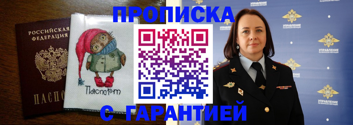 прописка гарантия в Чебаркуле