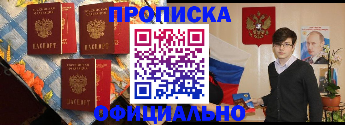 прописка для работы в Чебаркуле