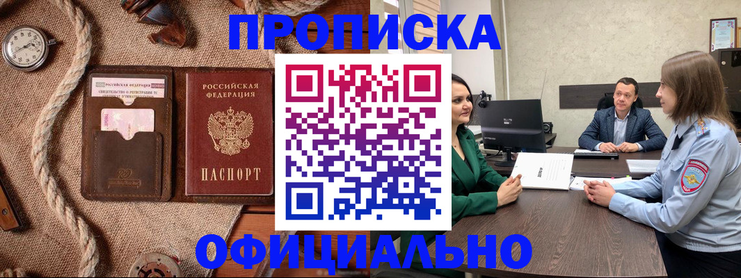 купить прописку в Чебаркуле