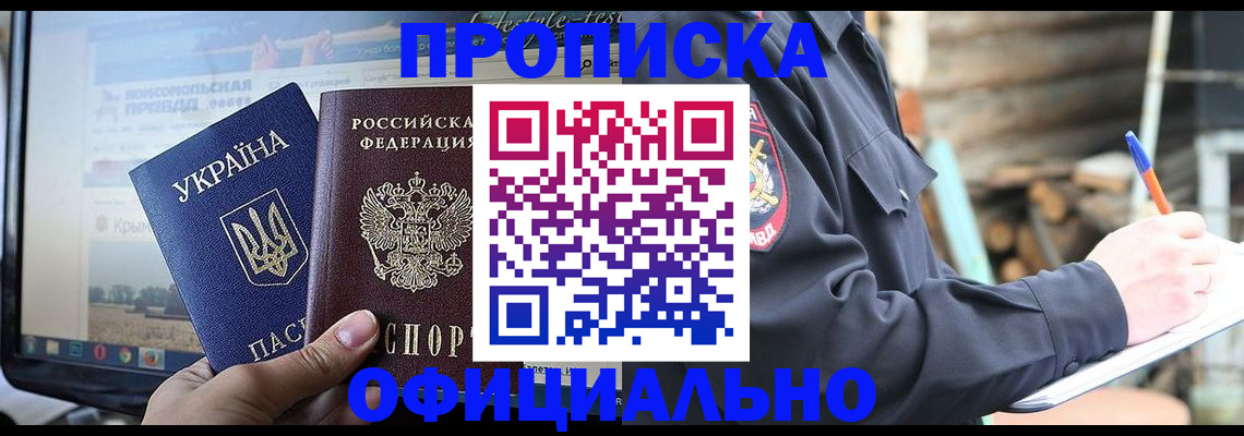 прописка гарантия в Чебаркуле