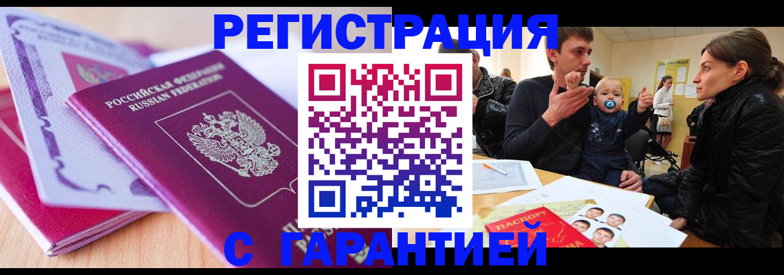 временная регистрация в Чебаркуле
